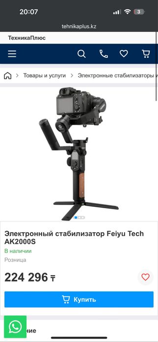 Электронный стабилизатор Feiyu Tech AK2000S