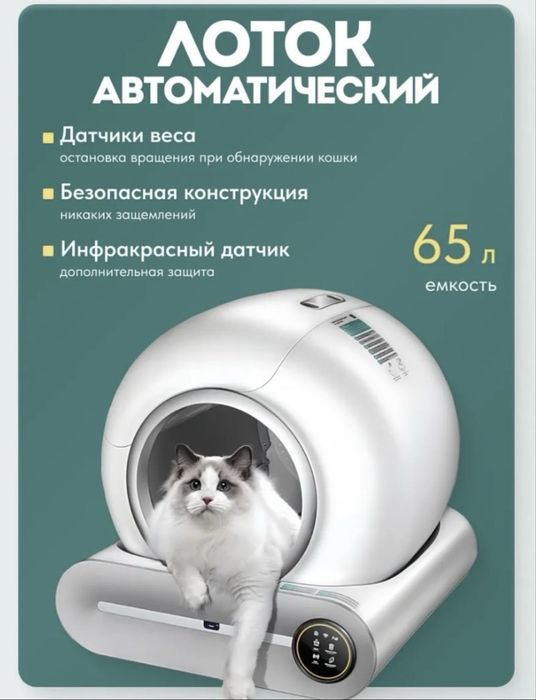 Лоток для кошек автоматический