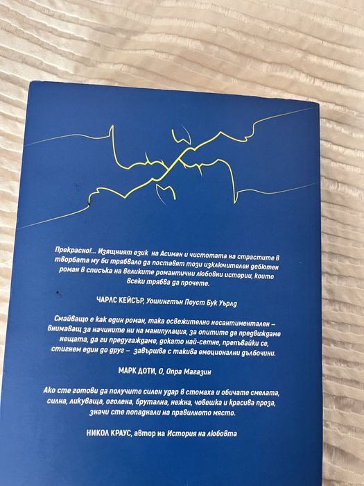 Назови ме с твоето име - Андре Асиман