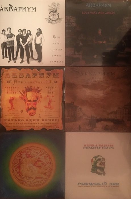 Виниловые пластинки "Русский Рок"