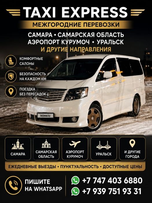 Такси Уральск Самара