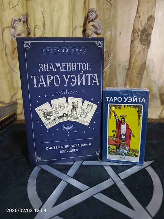Карты Таро и свечи