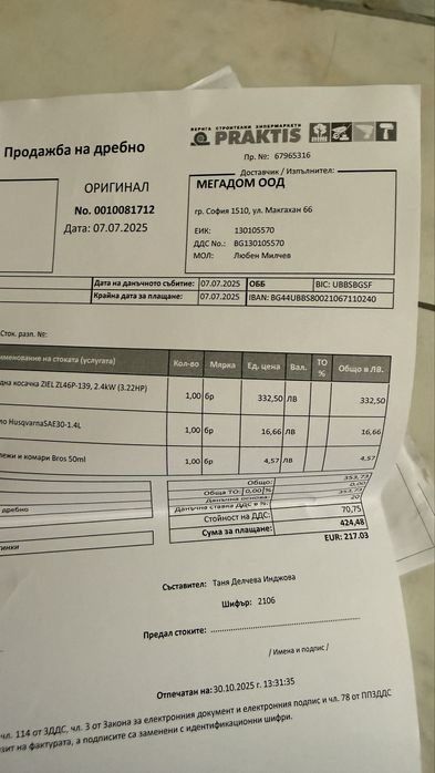 Бенсинова косачка Ziel с кош и самоход  в гаранция
