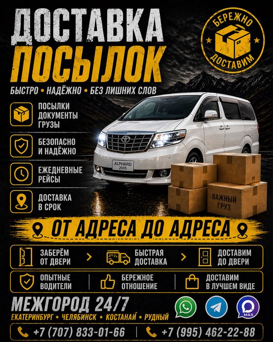 Рудный - Челябинск