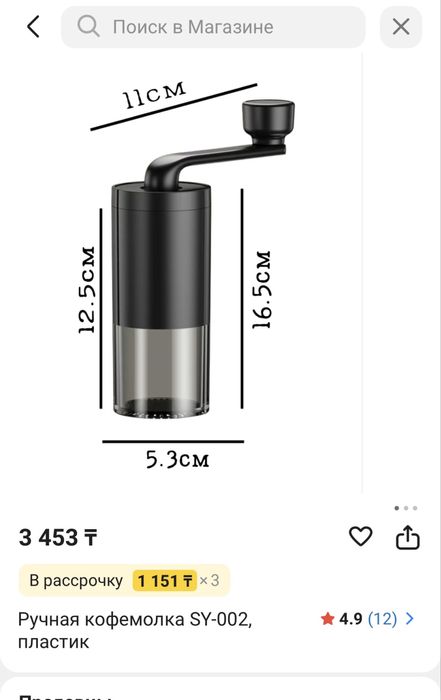 Ручная кофемолка