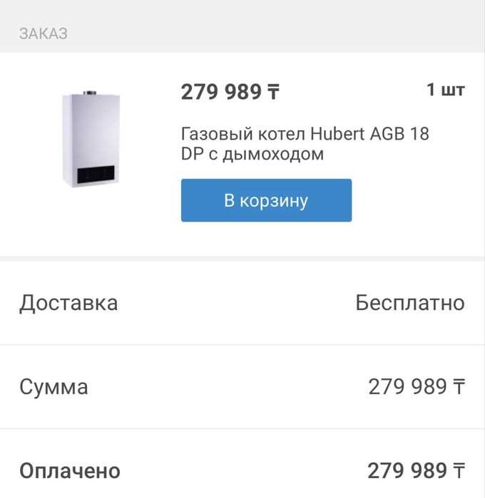 Газ Кател на стенны Hubert 180 кВм