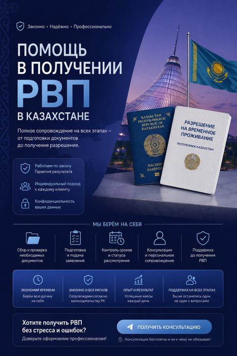 Помощь в получении РВП