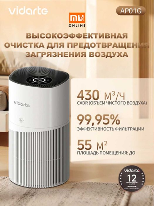 Очиститель воздуха Vidarte AP01G EU