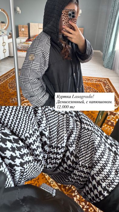 Куртка Ласаграда