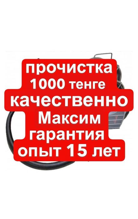 сантехник прочистка канализации чистка труб засоров Алматы 24/7