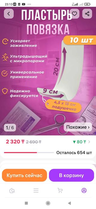 Повязки пластырь на рану послеоперационные