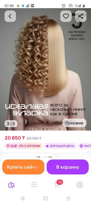 Продаю автоматическую плойку Centek CT-2079