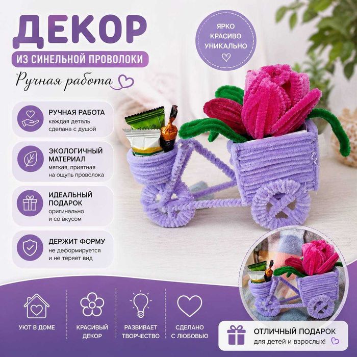 Изделия из синельной проволоки