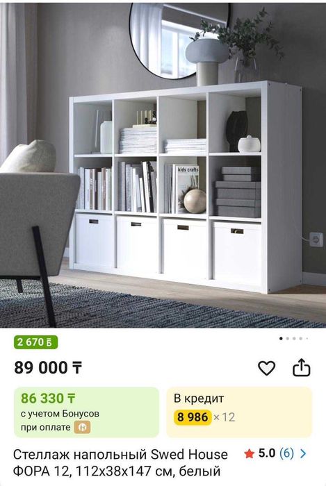 Напольный стеллаж