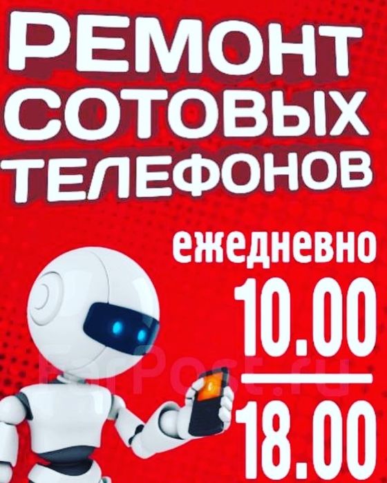 Ремонт сотовых телефонов