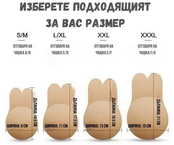 Невидим повдигащ сутиен Ultra Lift