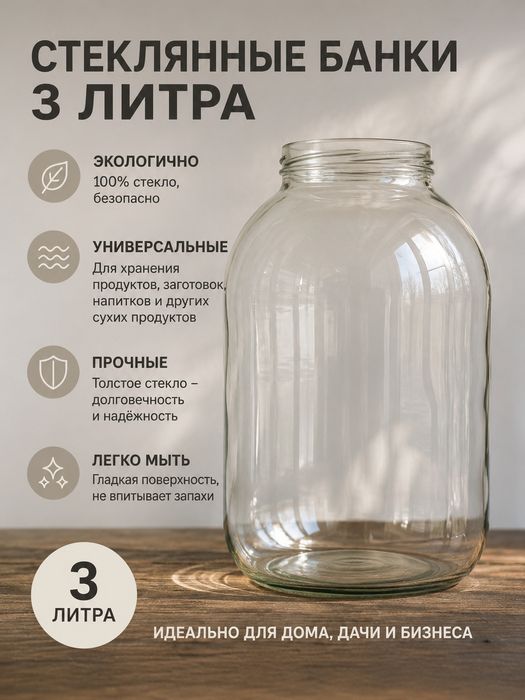 Продается Банка 3литра
