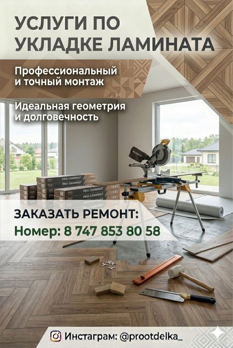 Услуги по ремонту