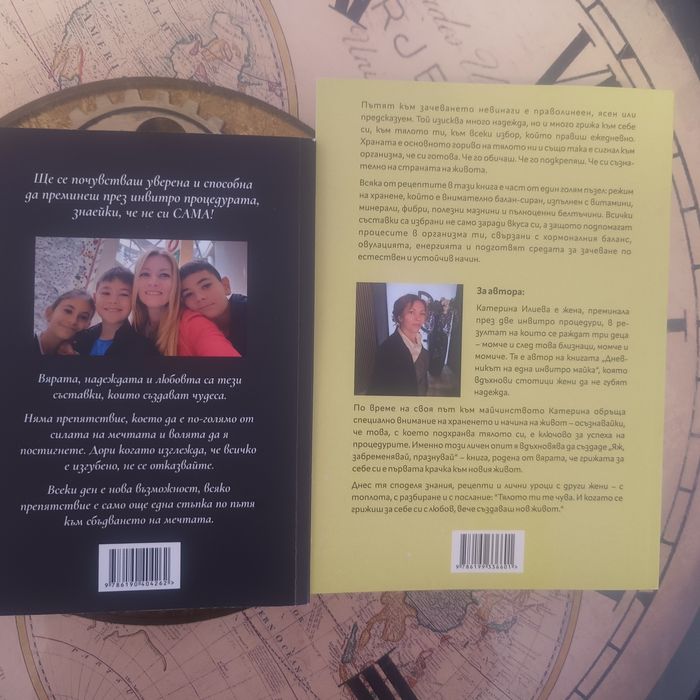 Инвитро майка яж забременявай празнувай