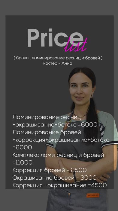 Ламинирование ресниц и бровей