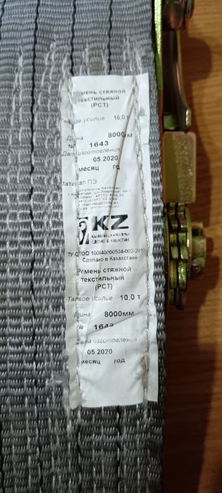 Продам стяжной ремень.