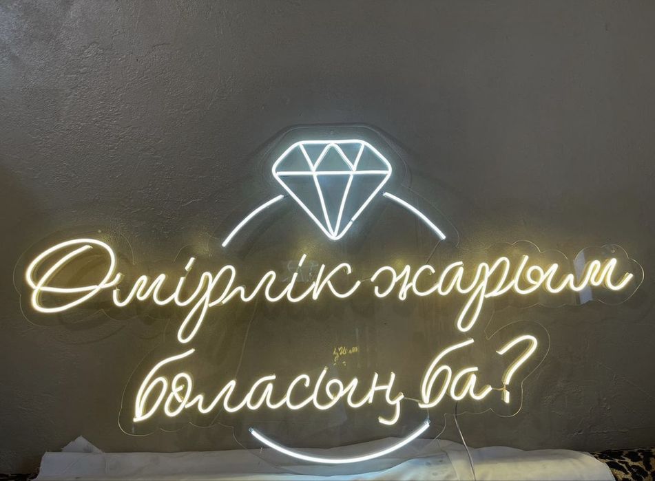 неоновый вывеска happy brithday marry me