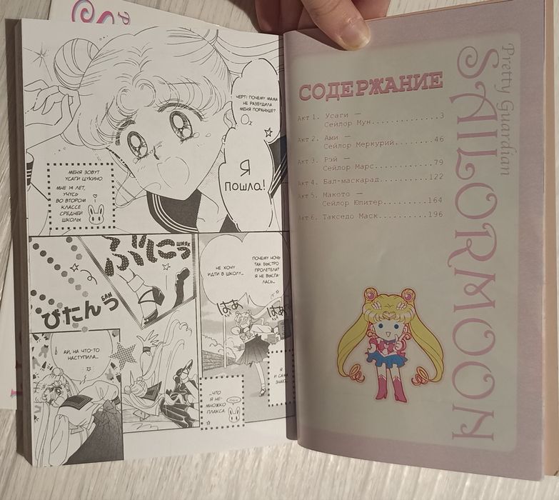 Манга Сайлор Мун Sailor Moon 1