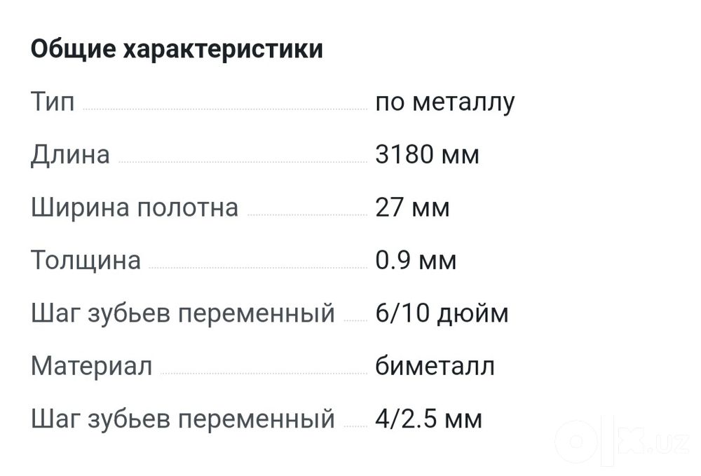 Полотно по металлу