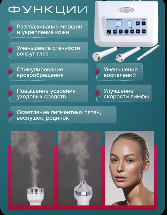 Косметический аппарат для ультразвуковой чистки лица