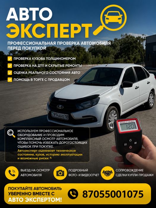 Услуги авто эксперта