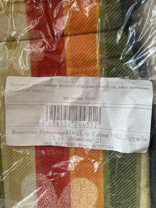 Комплект 4 бр. нови градиски възглавници за стол с облегалка