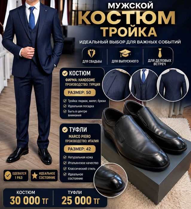 Костюм тройка и туфли
