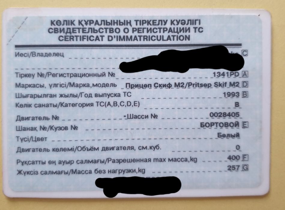 Прицеп туристический Скиф