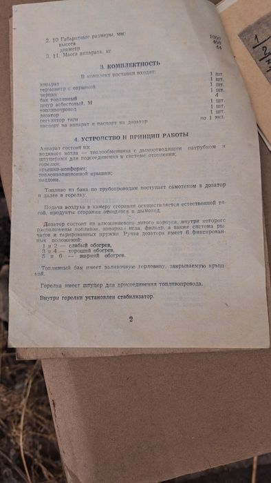 Аппарат отопительный на жидком топливе