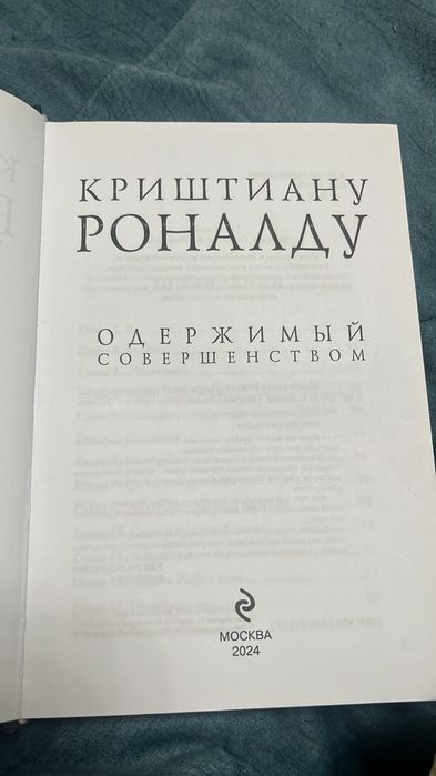 Книга. Криштиану роналду