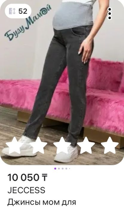 Продам джинсы для беременных