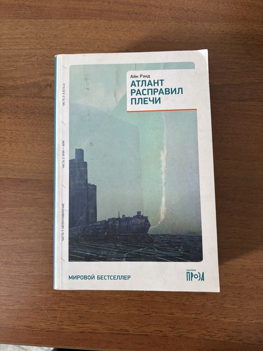 Атлант расправил плечи