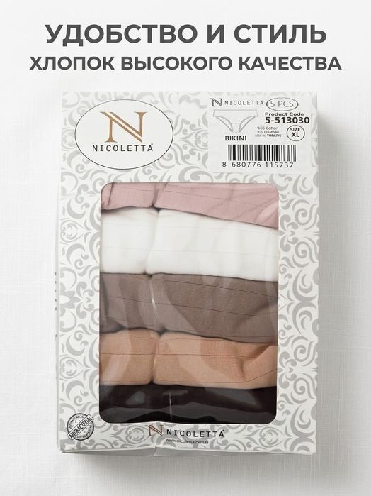 РАСПРОДАЖА Комплект Женские трусы