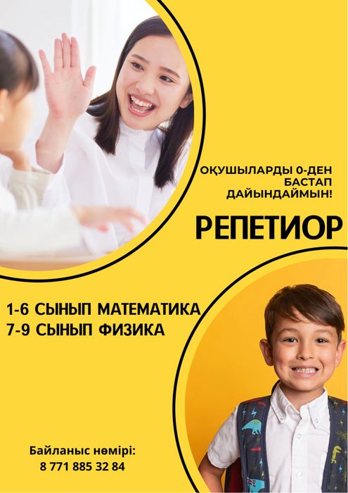 РЕПЕТИТОР [физика-математика]