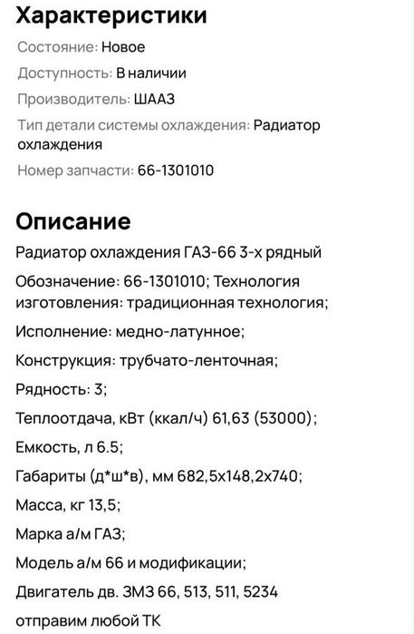 Радиатор охлаждения ГАЗ-66