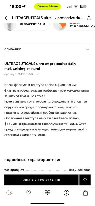 Spf 50 ultraceuticals