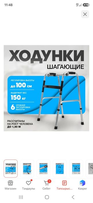 Ходунк взрослых  9000тг