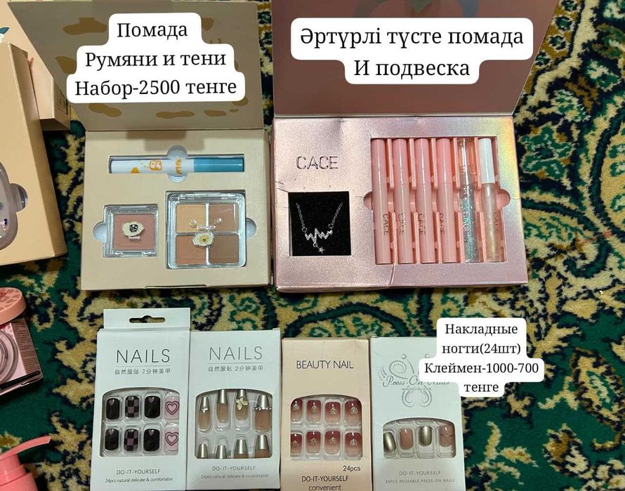 Әртүрлі космтика шкатулка