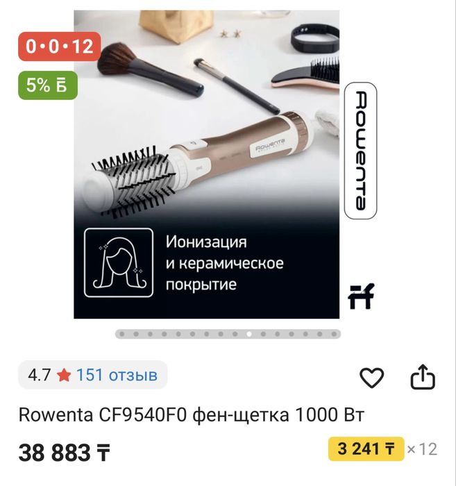 Фен расческа для укладки Roventa