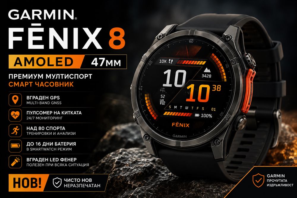 НОВ!!! Смарт часовник Garmin Fēnix 8 AMOLED 47mm Black – GPS, AMOLED, LED фенер