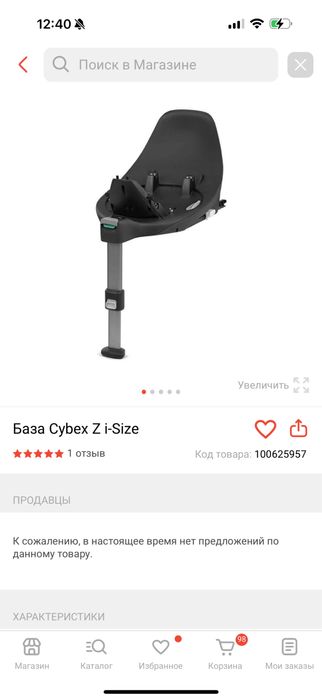 База Cybex Isofix
