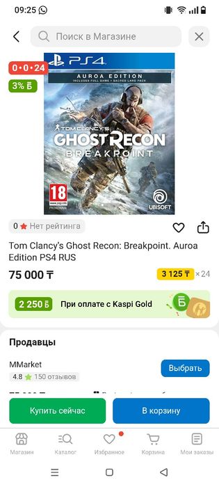 Игра для PS4 Ghost recon.