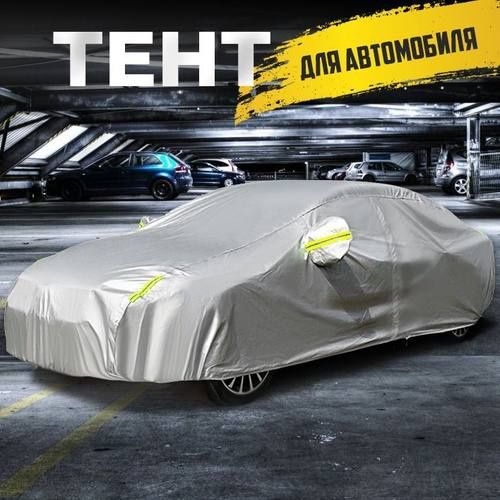 Серебристый автомобильный чехол