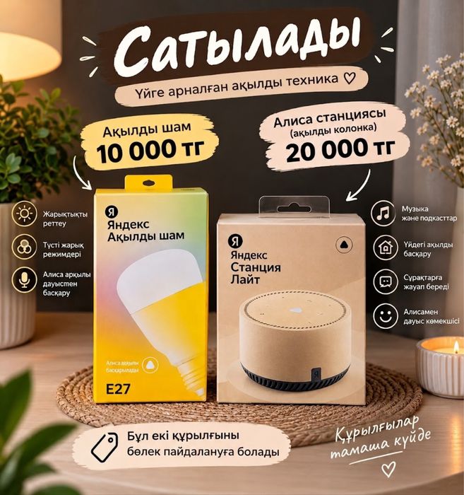 Станция колонка Алиса