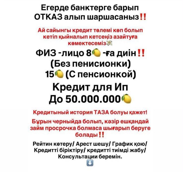 Поможем получить кредит